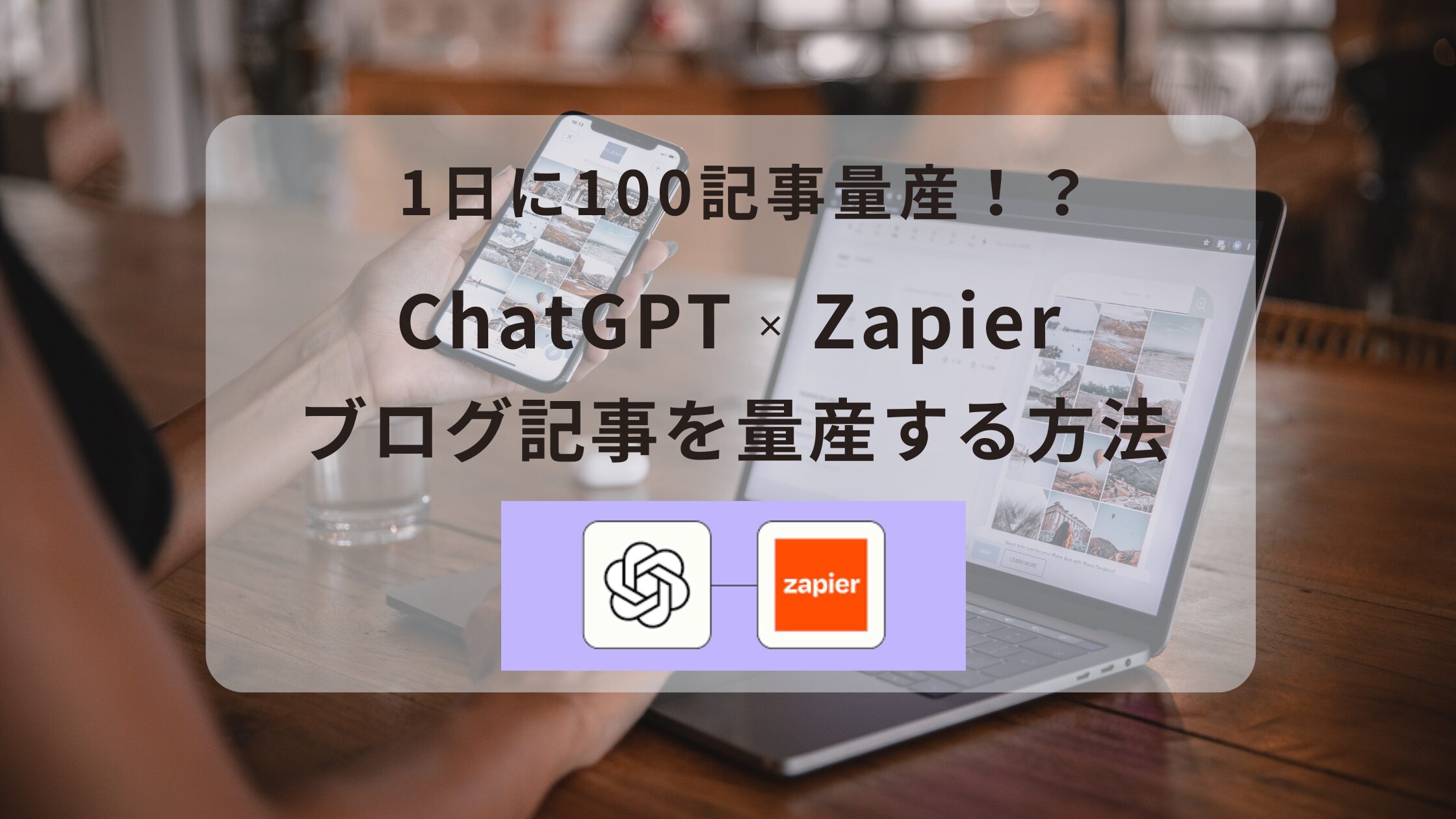 ChatGPT-Zapier